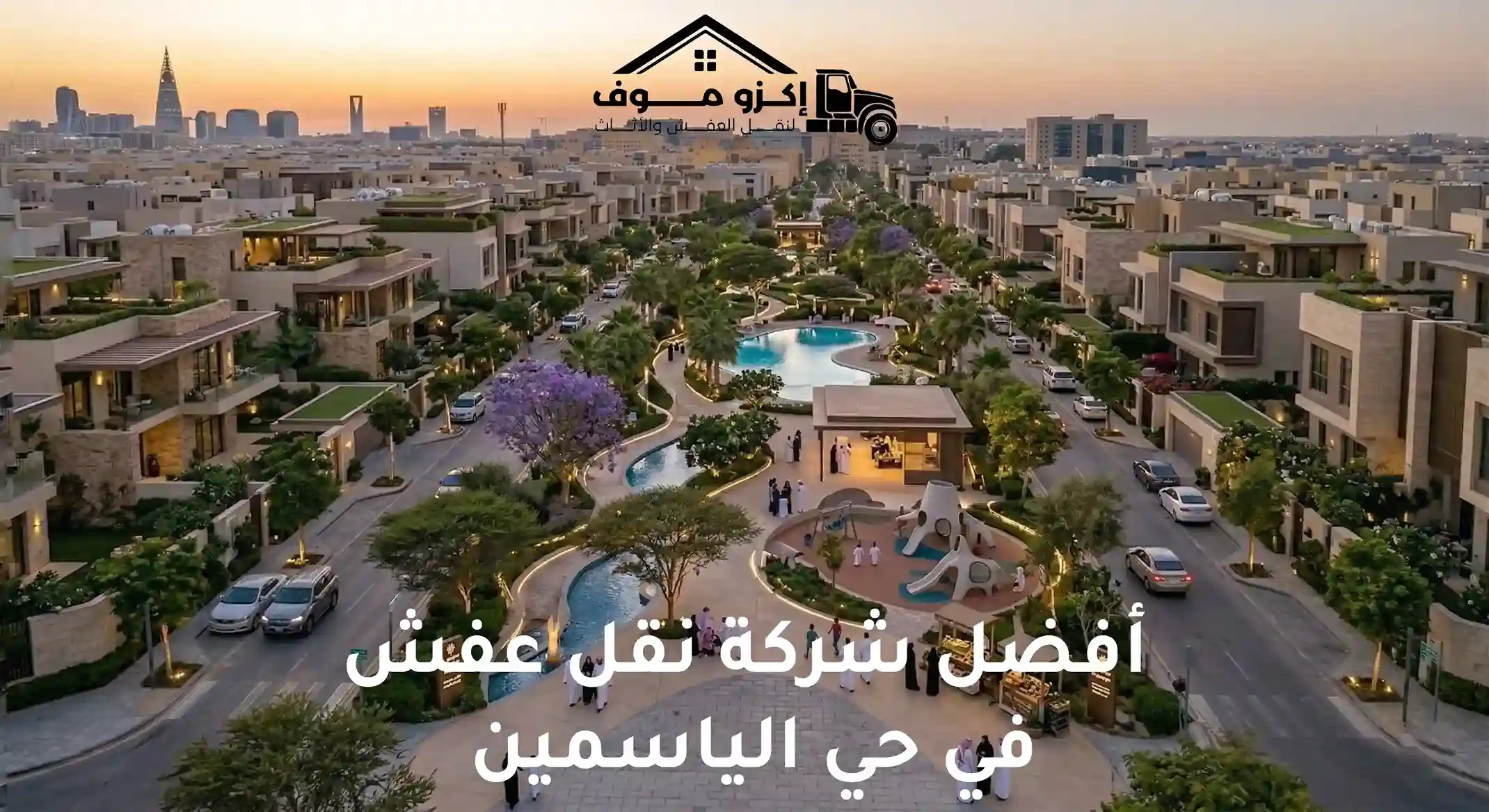 حي الياسمين