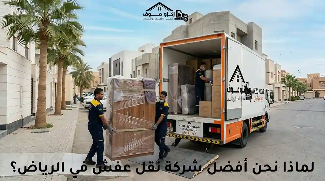 نقل عفش
