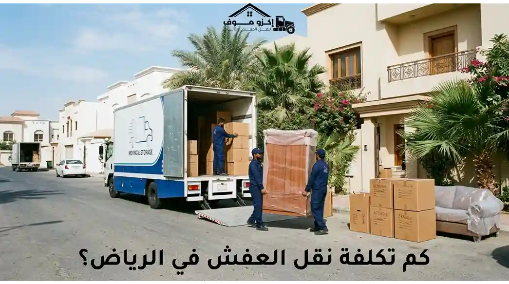 تخزين عفش