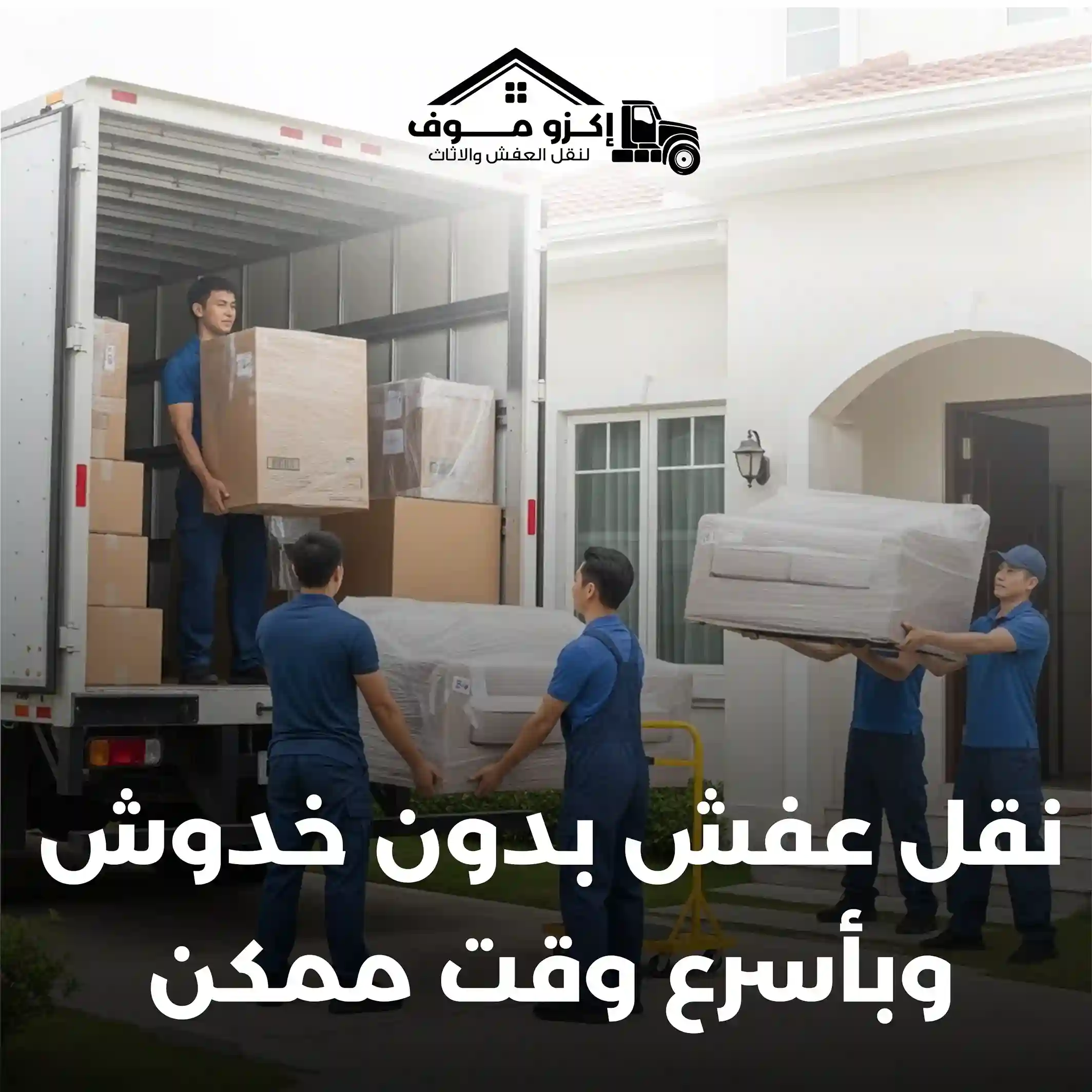 ترتيب المنزل الجديد